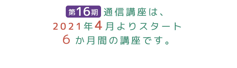 オーガニックコスメ アドバイザー通信講座のご案内 日本オーガニックコスメ協会