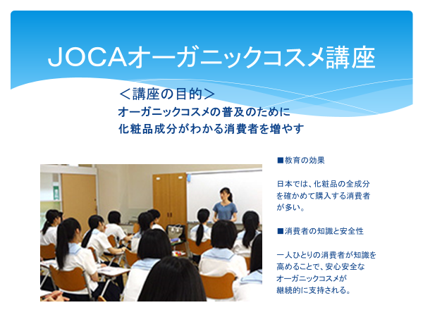 21世紀の方向性を示唆するオーガニックコスメ
人の健康＆環境保全

オーガニックコスメの製造法

・自然界で循環できる天然成分を基本とする。
・製造時に環境を汚染しない配慮をする。

人の健康と、地球環境を守る
真のオーガニックコスメは、21世紀の製品づくりの方向性を示唆


