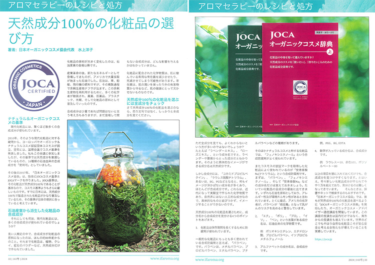 aromatopia No.162 p35-37