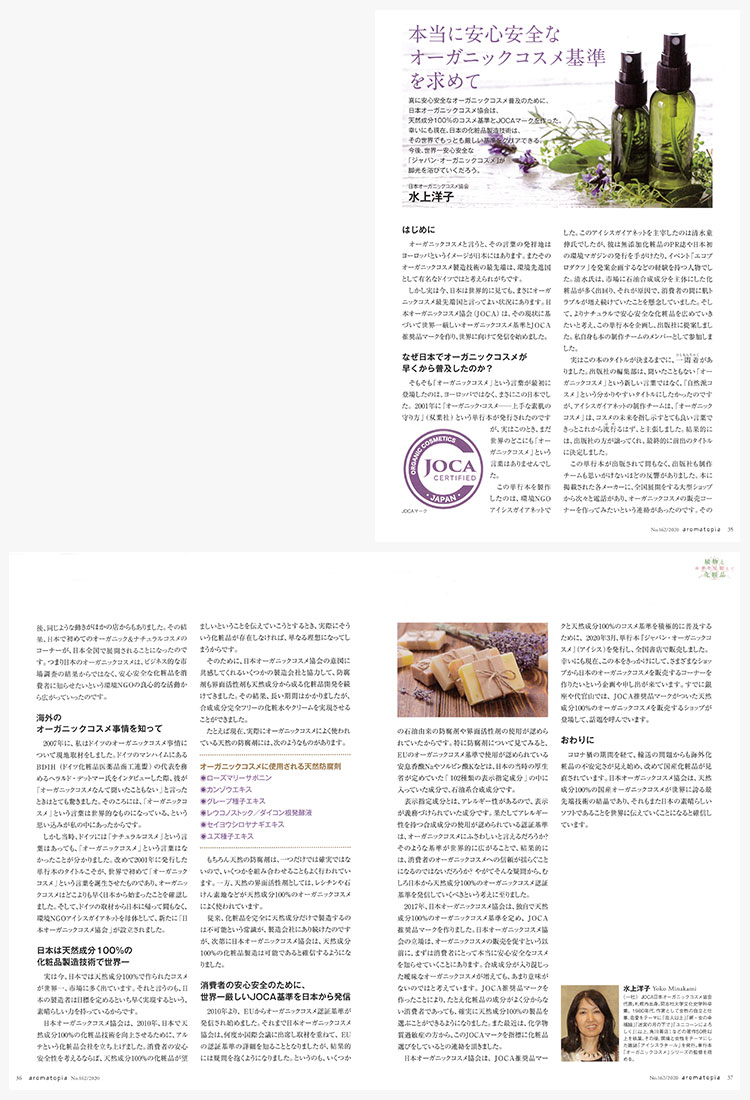 aromatopia No.162 p35-37