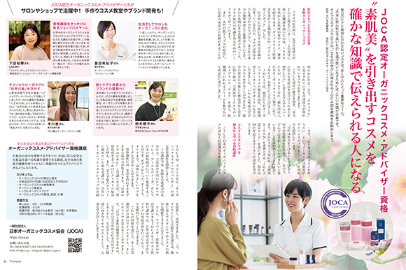 セラピスト掲載記事